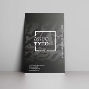 Διαφημιστικά φυλλάδια με ή χωρίς δίπλωμα